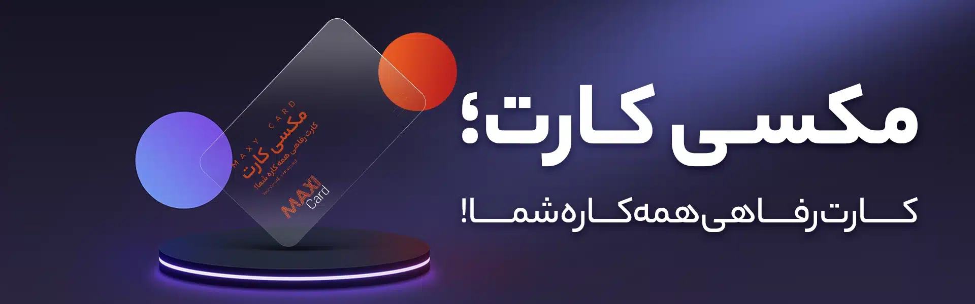 خانه 23 مکسی کارت copy